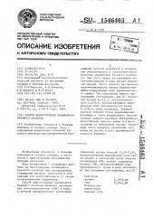 Способ приготовления полимерного бурового раствора (патент 1546463)
