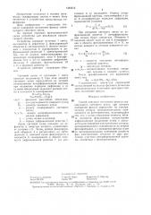 Способ контроля положения фокуса сканирующего светового пучка (патент 1483312)