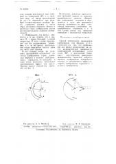 Способ оптического разложения изображения или фильма (патент 64254)