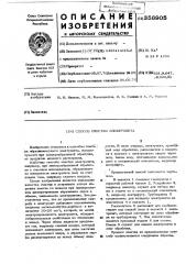 Способ очистки электролита (патент 356905)