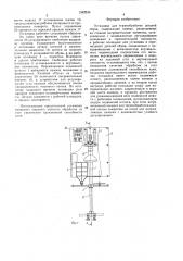 Установка для термообработки деталей обуви (патент 1542534)