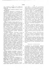 Устройство для моделирования процесса обслуживания очереди пассажиров в кассетах (патент 443390)