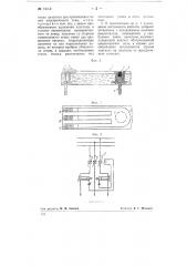 Электрический выключатель (патент 74002)