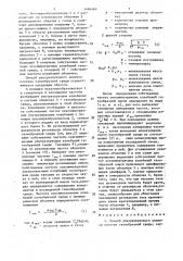 Способ ультразвукового анализа состава газообразной среды (патент 1496466)