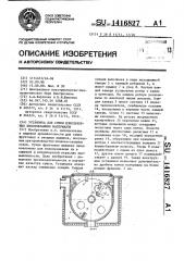 Установка для сушки измельченных высоковлажных материалов (патент 1416827)