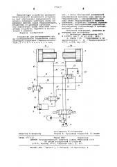 Устройство для регулирования хода последовательно соединенных гидроцилиндров (патент 573617)