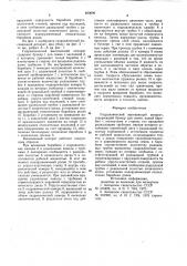 Гидравлический высевающий аппарат (патент 820699)