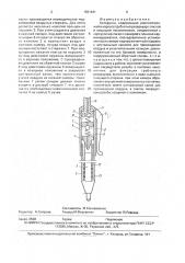 Авторучка (патент 1831441)
