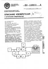 Устройство для защиты электродинамического вибростенда с блоком задания требуемого характера вибрации и усилителем мощности от перегрузок по току в цепи подвижной катушки (патент 1169073)