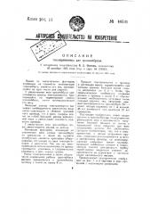 Токоприемник для троллейбусов (патент 48531)