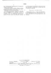Наполнитель для гранулированных гербицидов (патент 258768)