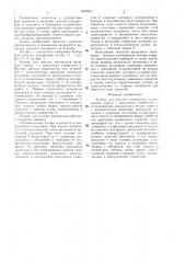 Бункер для сыпучих материалов (патент 1409542)