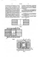 Способ образования неразъемного соединения (патент 1637929)