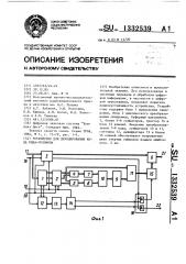 Устройство для декодирования кода рида-соломона (патент 1332539)