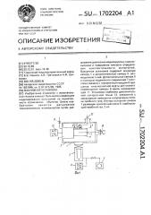 Вакуумная установка (патент 1702204)