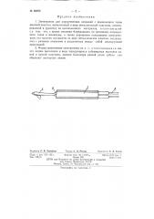 Электронож для хирургических операций (патент 88858)
