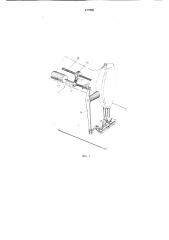 Приспособление к швейным машинам для обрезки верхней и нижней нитей над игольной пластинкой (патент 177270)