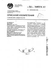 Способ прокладывания нитей основы на иглы вязально- прошивной машины (патент 1645316)