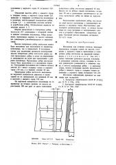 Изложница для отливки слитков (патент 633665)