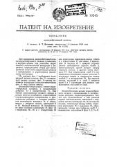 Железобетонная шпала (патент 19245)