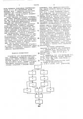 Устройство для моделирования отказов (патент 741270)