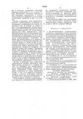 Быстродействующее коммутационное устройство (патент 731588)