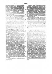 Чертежный прибор координатного типа (патент 1729820)