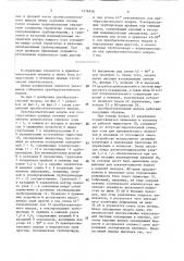 Преобразовательный модуль (патент 1576938)