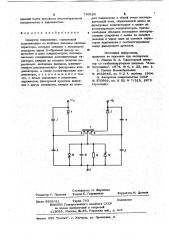 Инвертор напряжения (патент 780128)