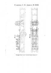 Станок для изготовления и обработки шпал (патент 10132)