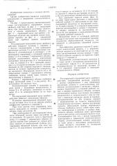 Регулируемый поршневой насос двойного действия (патент 1323744)