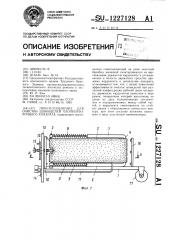 Приспособление для очистки шпинделей хлопкоуборочного аппарата (патент 1227128)