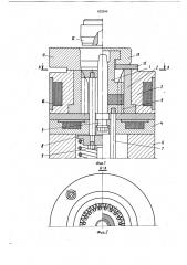 Пресс-форма для изготовления зубчатыхколес из композиционных полимерныхматериалов (патент 822949)