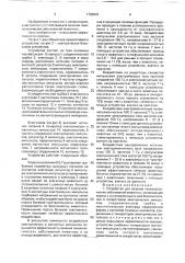 Устройство для лечения гинекологических заболеваний животных (патент 1762941)