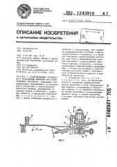 Поддерживающее устройство к гильотинным ножницам для резки листового материала (патент 1243910)