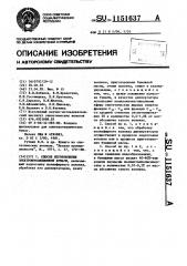 Способ изготовления электроизоляционной бумаги (патент 1151637)