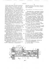 Шнековый пресс (патент 680879)