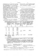 Способ получения микрокапсул (патент 1636035)