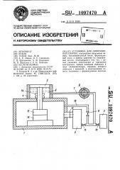 Установка для диффузионной сварки (патент 1097470)