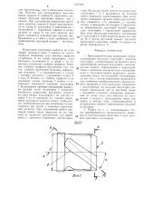 Предохранительная шариковая муфта (патент 1337569)