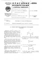 Способ получения винильных производных фосфора (патент 455116)