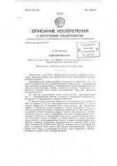 Гидроионизатор (патент 130999)