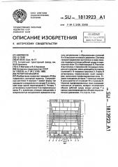 Роторная машина (патент 1813923)