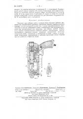 Пистолет для забивки скоб (патент 131279)