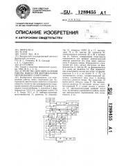 Устройство для определения работы мышц при вертикальном перемещении спортсмена (патент 1289455)