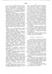 Теплообменная поверхность (патент 718692)