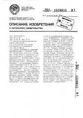 Способ получения @ -глобулина,ассоциированного с болезнью крона (патент 1318915)