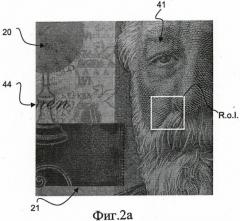 Аутентификация защищенных документов, в частности банкнот (патент 2476936)