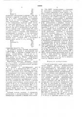 Способ разделения сырой смеси синтетических жирных кислот (патент 502868)