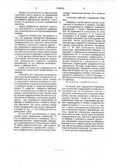 Установка для коррозионно-механических испытаний (патент 1765759)